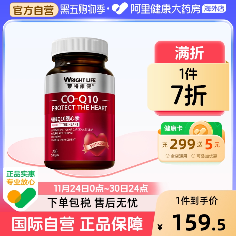 莱特维健辅酶q10护心素