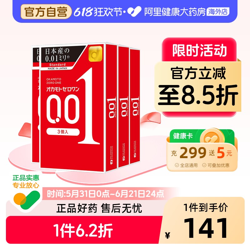 冈本001避孕套超薄情趣用品延时3只装*4盒持久装超薄男用安全套