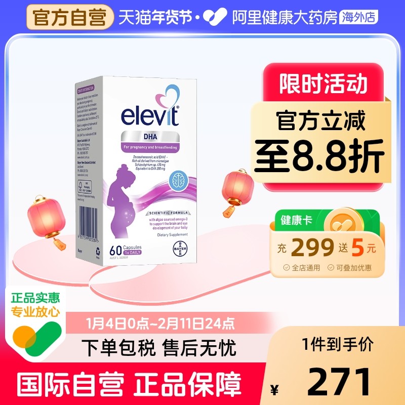 爱乐维Elevit孕妇营养品补品天然海藻油胶囊DHA孕妇怀孕期60粒/盒