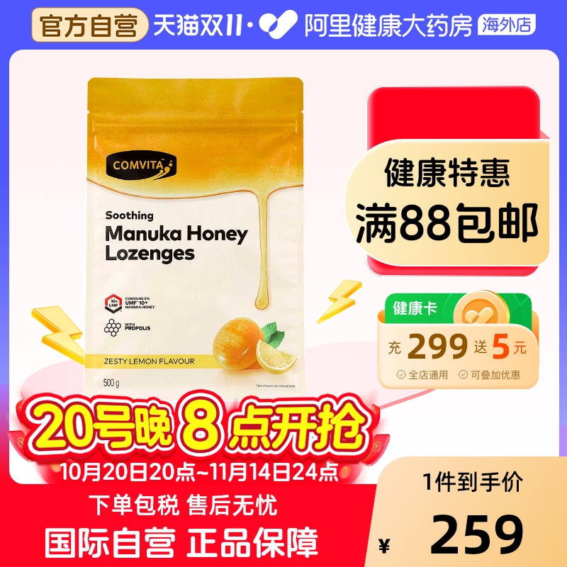 康维他蜂蜜蜂胶糖柠檬味500g