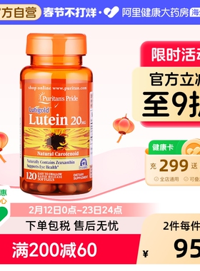 普丽普莱多维护眼营养玉米叶黄素胶囊护眼丸20mg120粒 蓝光防护