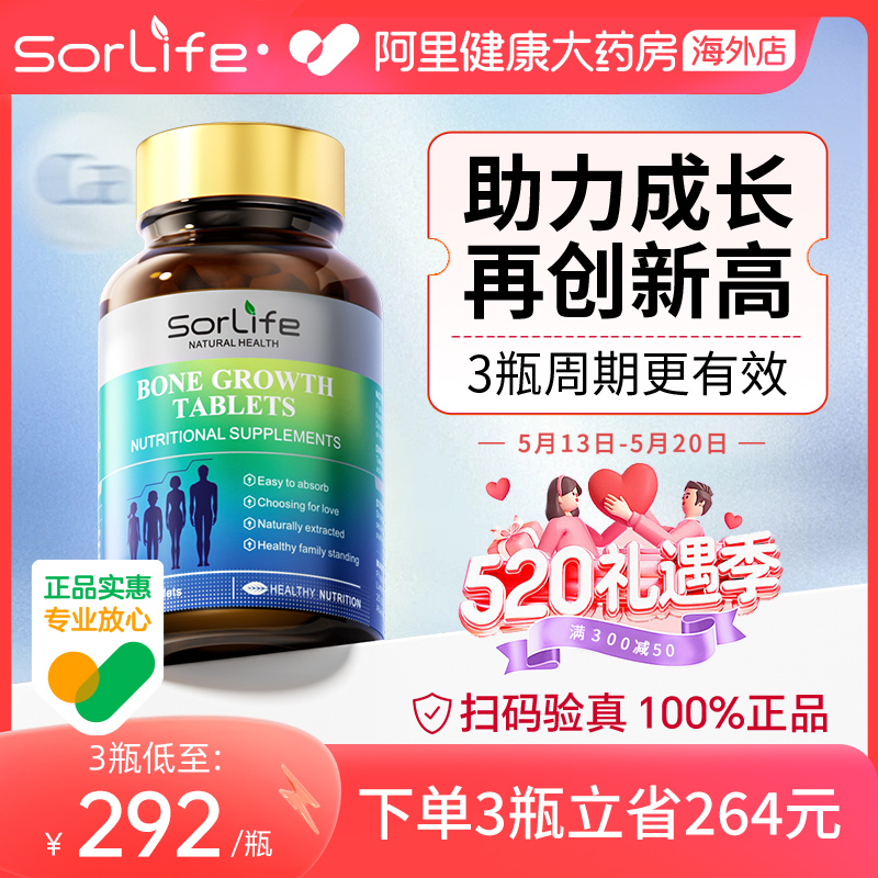 sorlife赖氨酸青少年学生成长钙