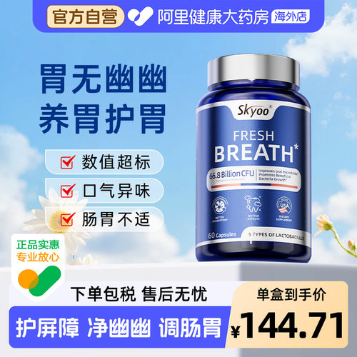 skyoo口腔有机益生菌成人大人肠胃肠道不适均衡消化清口气美国