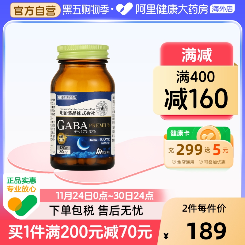 明治药品GABA深度睡眠片非褪黑素