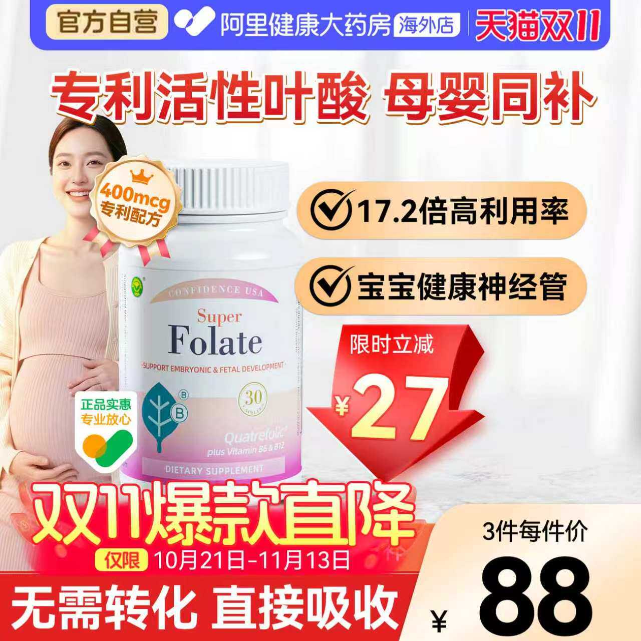信心康乐活性叶酸孕妇专用孕妇维生素孕期活性叶酸备孕400mcg