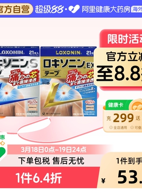 日本第一三共Loxonin乐松洛索洛芬钠镇痛膏药贴关节肌肉膏EX贴剂