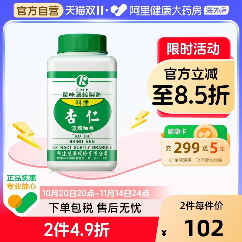 科达制药杏仁浓缩细粒100g免煎中药饮片颗粒官方旗舰店正品