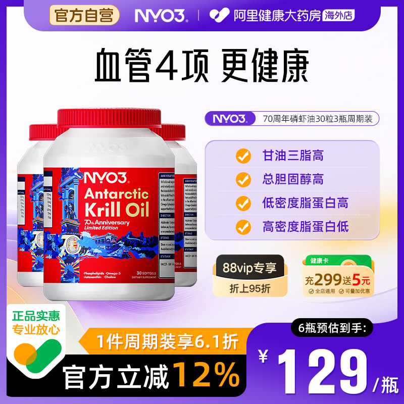 NYO3南极磷虾油挪威鱼油升级