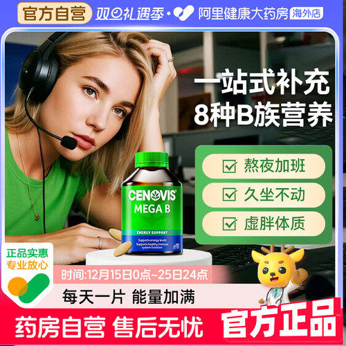 Cenovis澳洲维生素B族200片