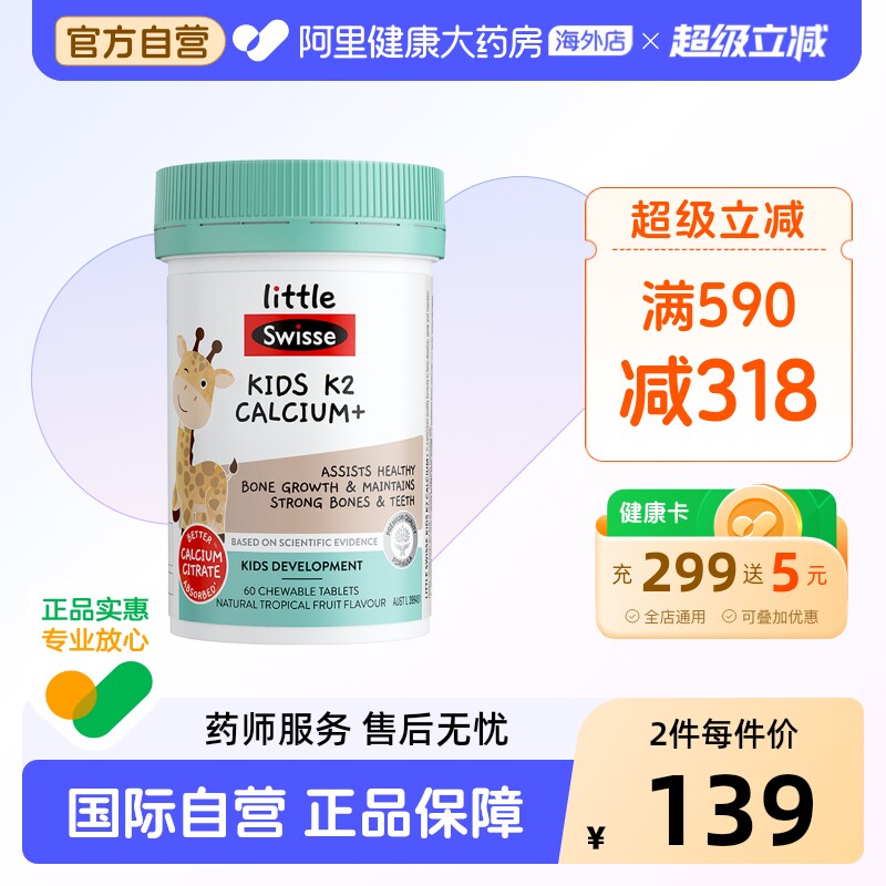 Swisse斯维诗儿童K2柠檬酸钙维D3宝宝补钙咀嚼片60粒助力健康成长