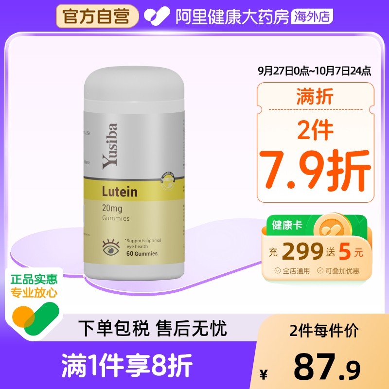御仕葆叶黄素Yusiba60粒