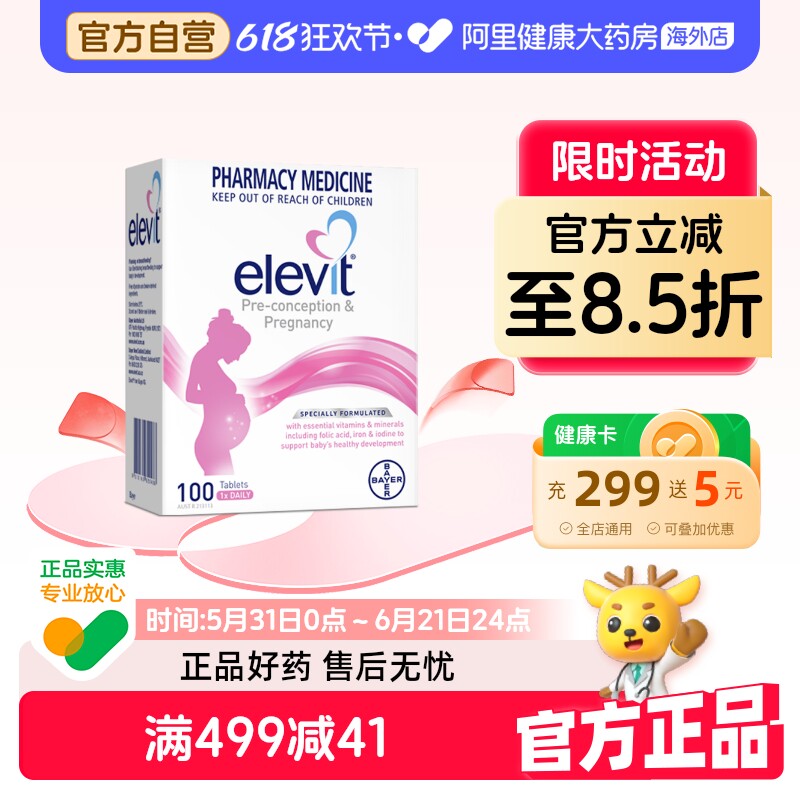 澳洲Elevit爱乐维备孕叶酸片复合维生素孕妇黄金营养素孕期哺乳期