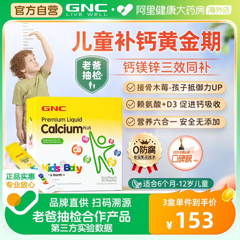 儿童钙镁锌GNC/健安喜柠檬酸钙