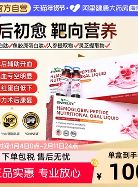 [三盒装]EWKELITE血红蛋白肽口服液老年人强免疫力术后恢复营养品