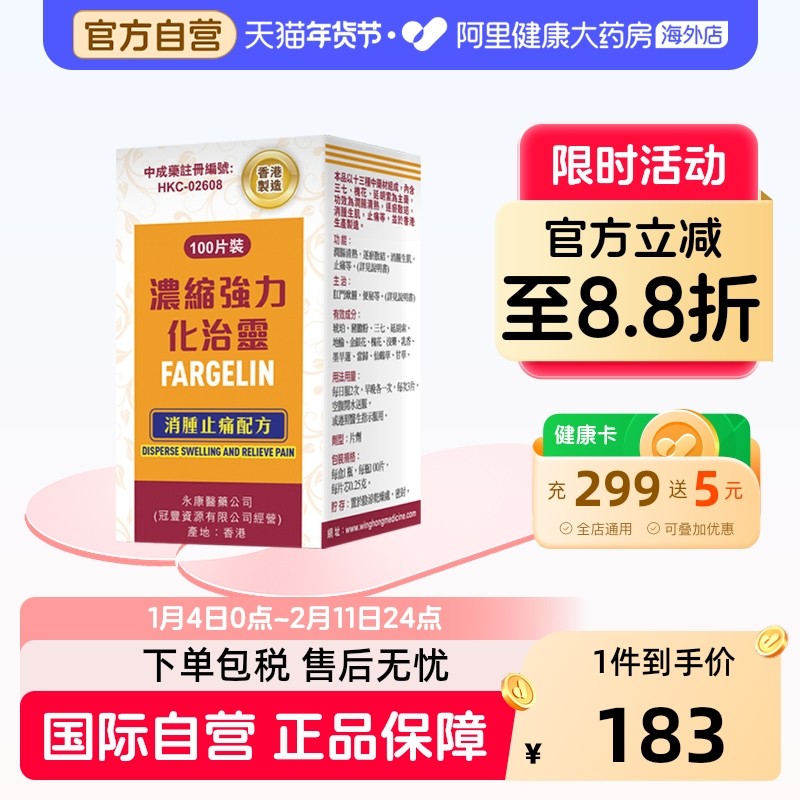 金鸥牌浓缩强力化治灵口服药痔疮香港复方官方酸藤消混合正品痔灵,OTC药品/国际医药,国际肠胃用药,淘宝优惠券,粉丝福利购,淘宝优惠卷