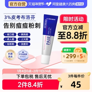 狮王祛痘膏24g日本药膏进口痘痘软膏旗舰店女士官方止痒LION狮王