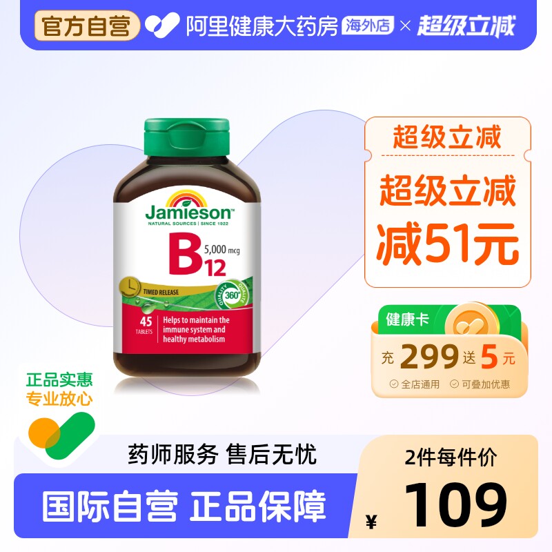 健美生维生素B12维B氰钴胺5000mcgB族缓释型vb12吸收叶酸45粒