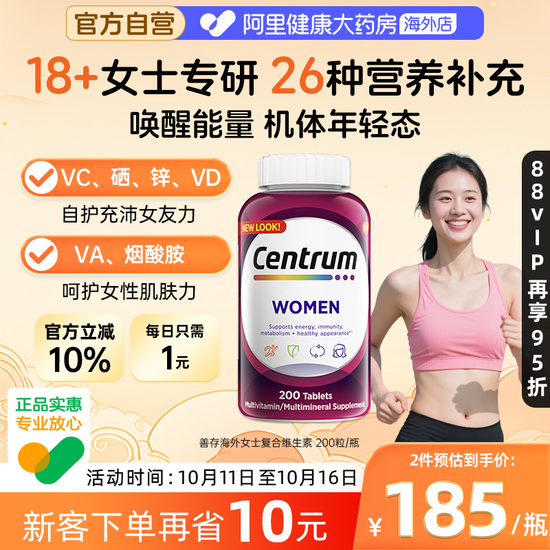 海外善存女士复合维生素200粒
