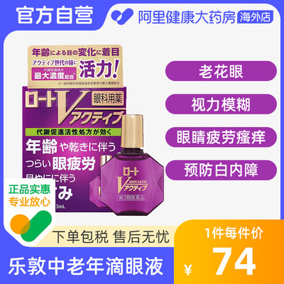 日本乐敦V-active眼药水中老年滴眼液缓解眼疲劳视力模糊老花眼