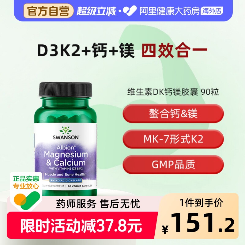 Swanson斯旺森维生素d3k2镁钙四合一同补90粒胶囊成人甘氨酸镁MK7图片