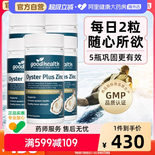 goodhealth/纽好康牡蛎精