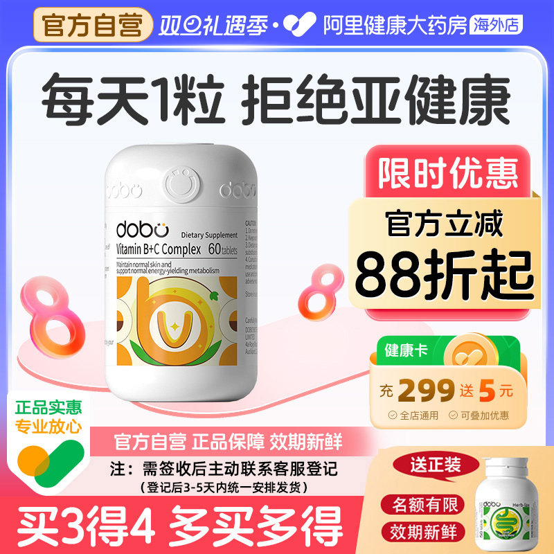 DOBO多波欧复合维生素B族提高男女士新陈代谢减专用多种复合B族脂