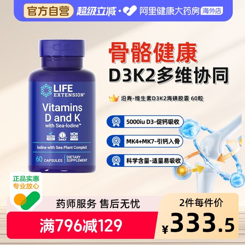 沿寿维生素D3K2补钙5000iu