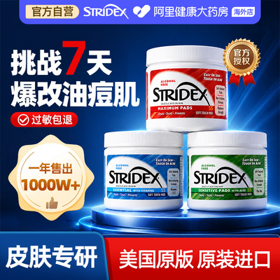 stridex水杨酸棉片湿敷精华刷祛痘闭口粉刺黑头收毛孔正品施颜适
