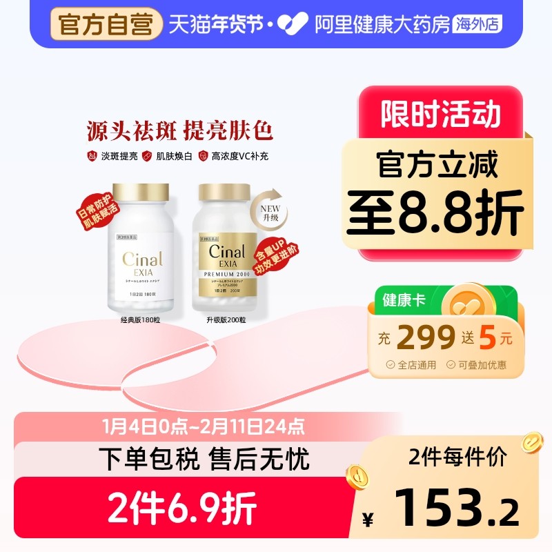 日本盐野义Cinal希纳露美白丸内服祛斑L半胱氨酸口服美容营养品VC,OTC药品/国际医药,国际维矿物质药品,淘宝优惠券,粉丝福利购,淘宝优惠卷