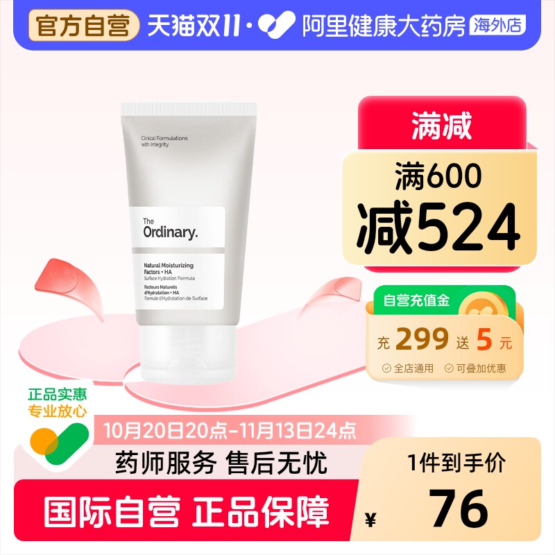The Ordinary23%维生素C悬浊乳+2%球状透明质酸面部悬浊液30ml