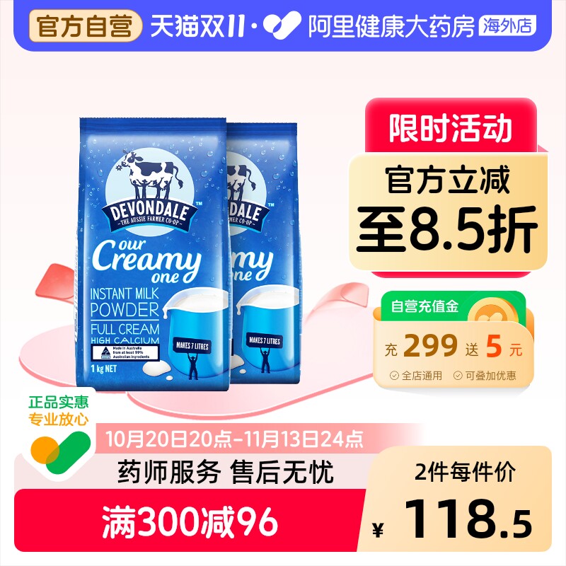 澳洲Devondale德运进口全脂成人冲饮牛奶粉速溶营养早餐1kg*2袋