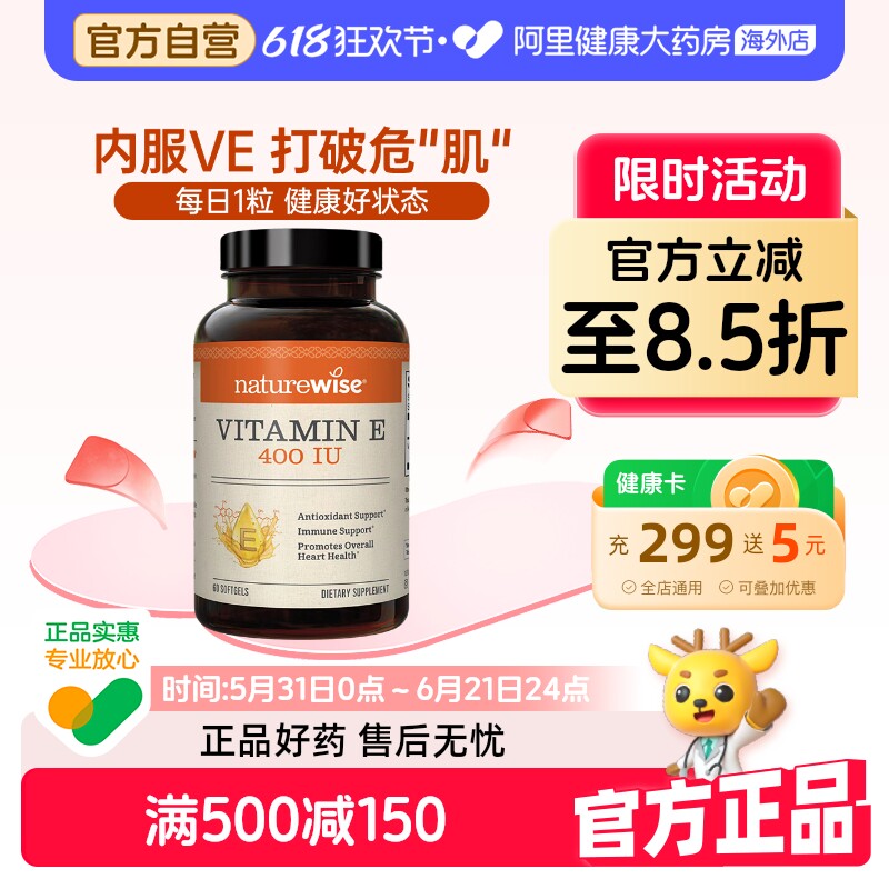 Naturewise进口天然维生素e备_孕胶囊ve美白淡斑维他命e去黄痘印