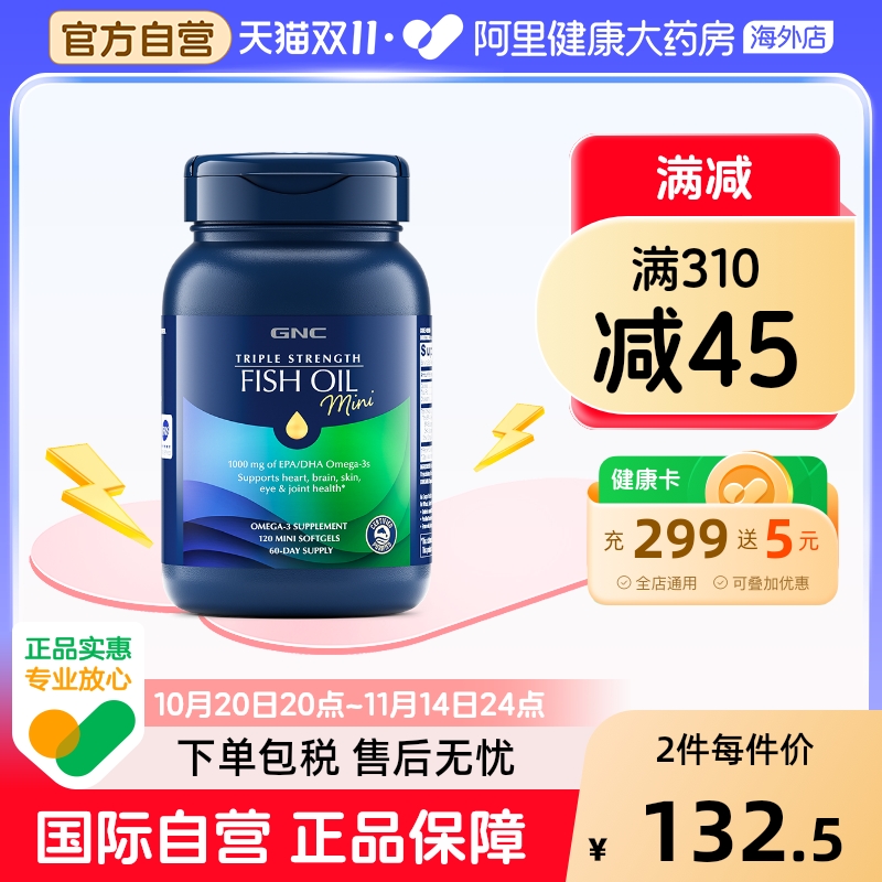 阿里健康官方GNC鱼油软胶囊