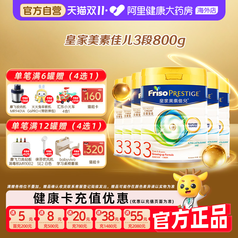 港版皇家美素佳儿3段婴幼儿奶粉荷兰进口三段奶粉1-3岁 800克*6罐