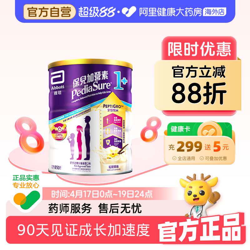 Abbott雅培港版小安素营养儿童成长奶粉香草味1-3岁850g/罐