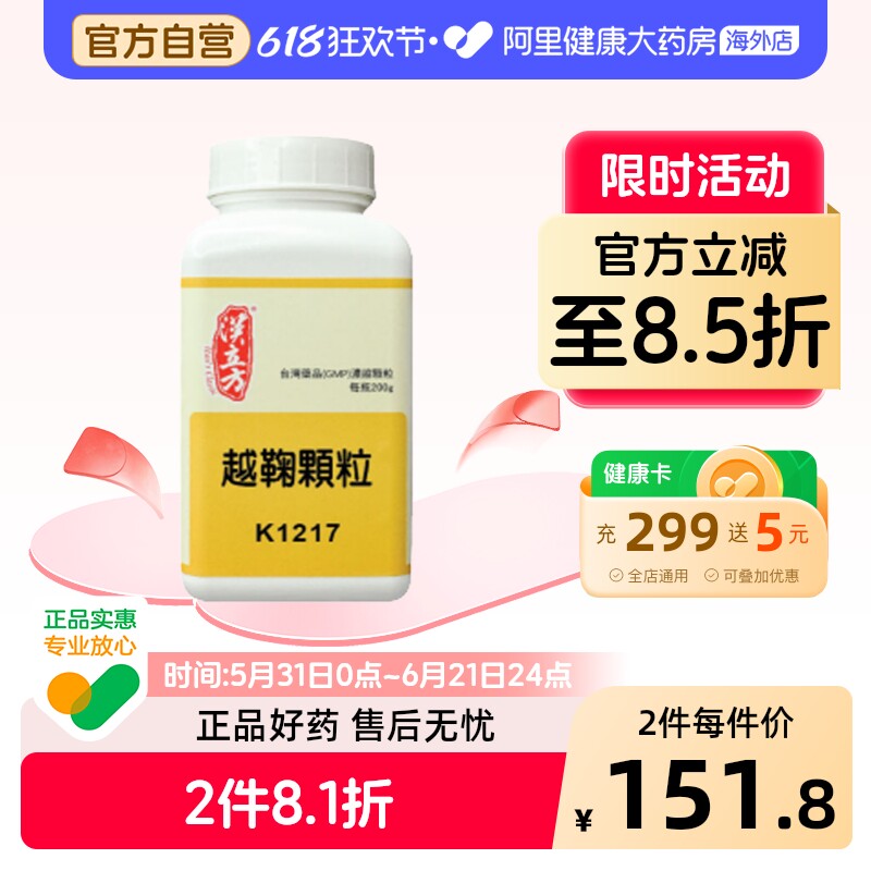 汉立方越鞠颗粒中成药正品旗舰店肝郁脾虚湿气重消化不良