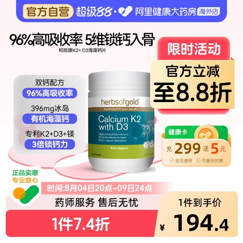 herbsofgold海藻钙k2+D3孕妇补钙高吸收孕期直补营养和丽康90粒*1