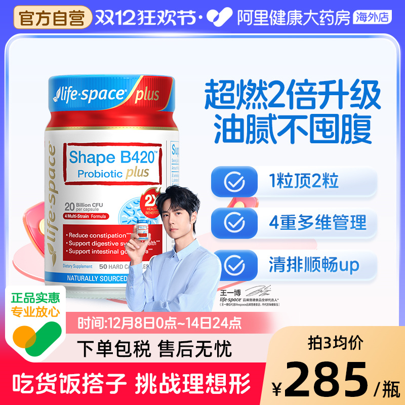 澳洲进口LifeSpace 升级版超燃B420益生菌Plus 50粒