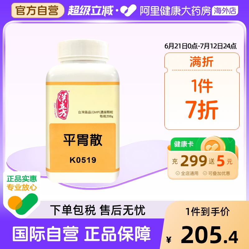 健胃消食 行气和胃