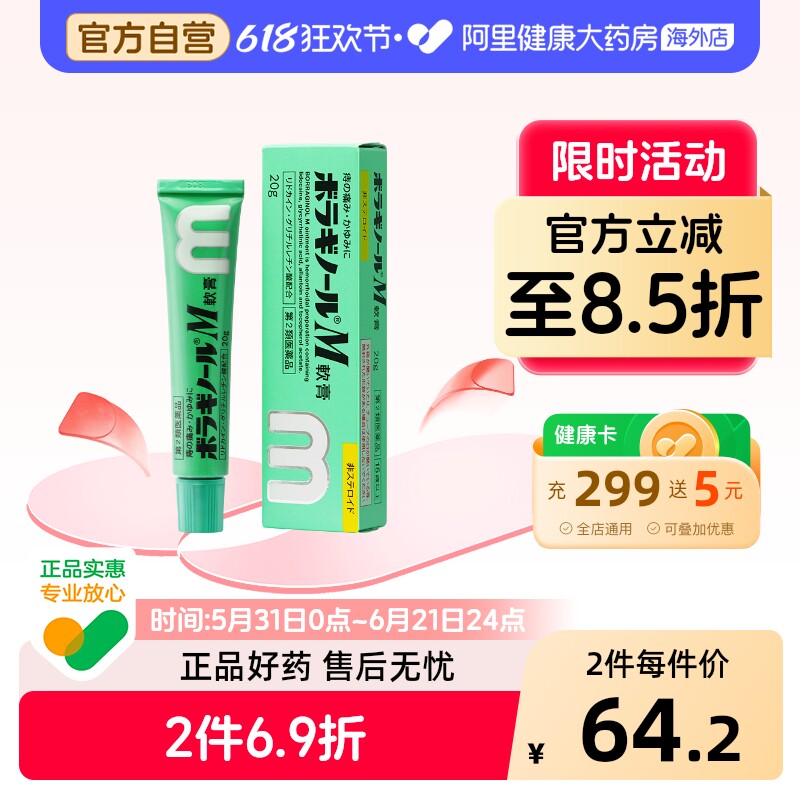 日本进口天藤孕妇外用痔疮膏20g无色无味无激素温和武田痔疮药