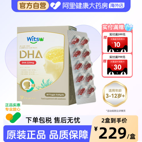 witsbb健敏思儿童眼脑DHA藻油青少年记忆力非鱼油3-12岁+