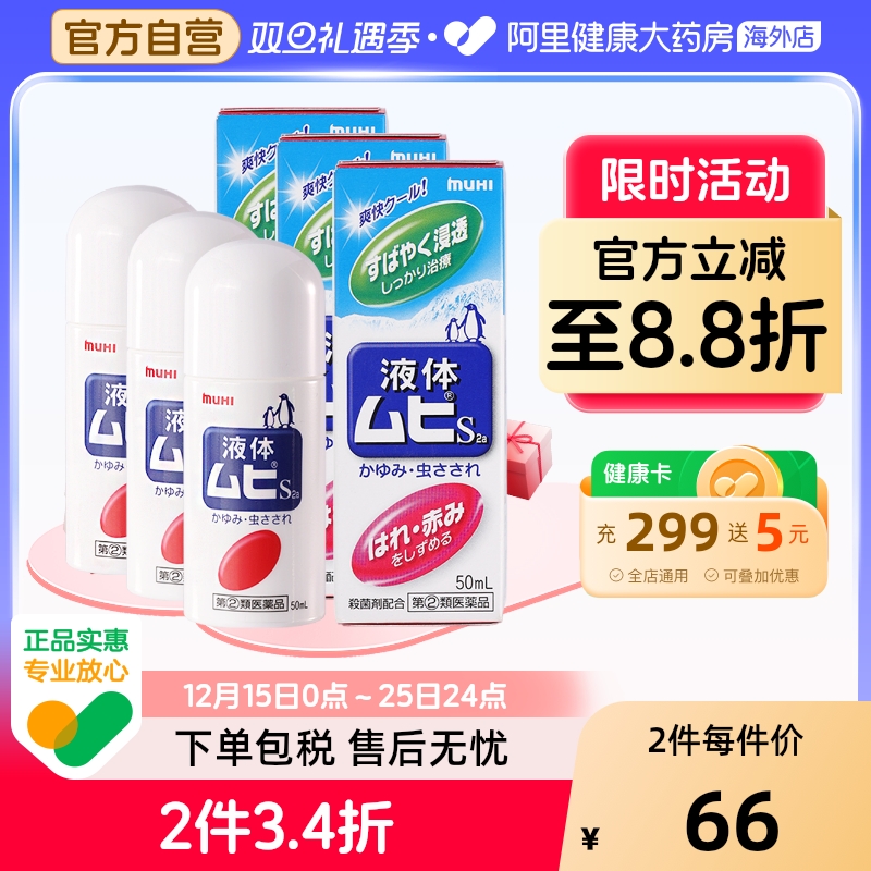 蚊虫叮咬 清凉止痒 缓解发痒