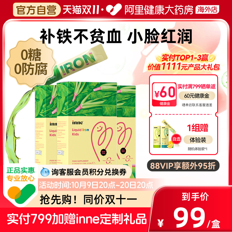 inne因你铁剂菠菜铁婴幼儿童铁剂宝宝贫血补铁小钢铁侠21条*3