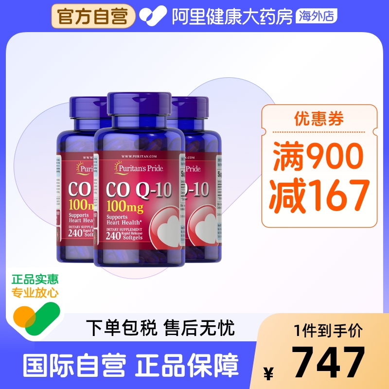普丽普莱辅酶q10100mg240粒*3瓶