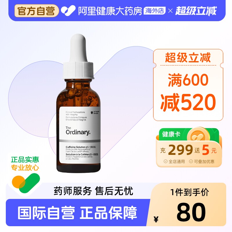 The Ordinary 5%咖啡因眼部精华液紧致细纹淡化黑眼圈30ml图片
