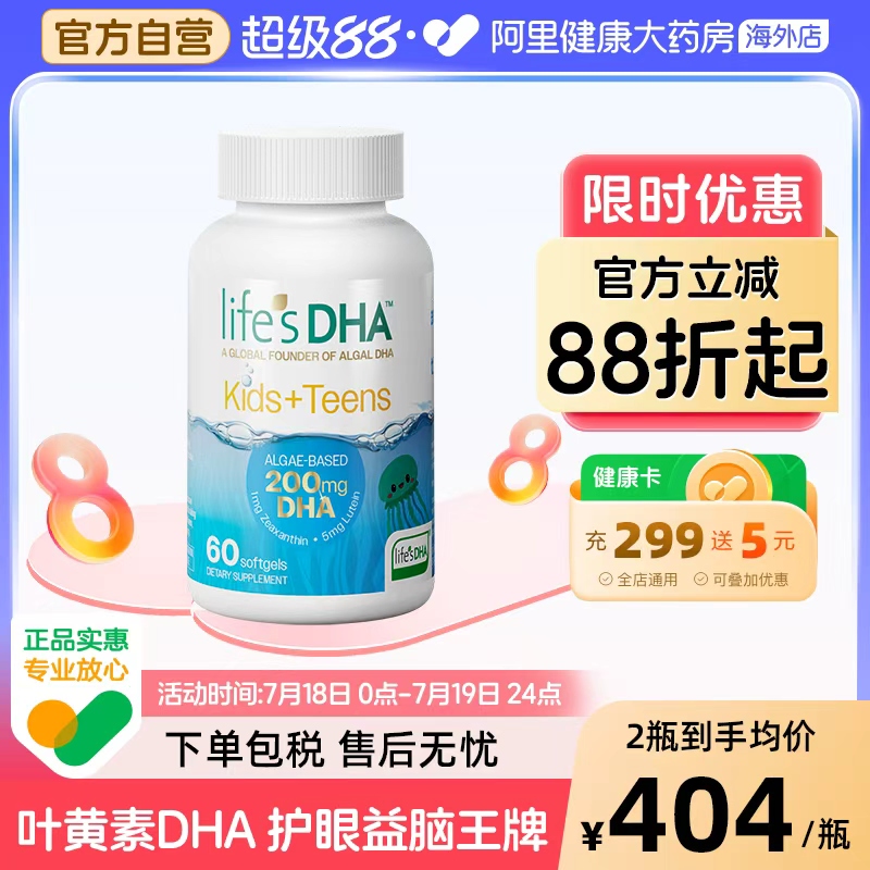 life'sDHA儿童青少年藻油