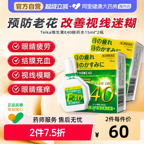 teika日本老花眼专用滴眼液神器E40眼药水视力眼睛模糊重影*2盒
