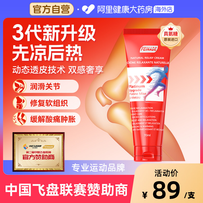 飞洛德小红管美国外用氨糖软骨素舒缓关节凝胶先凉后热涂抹膏70ml