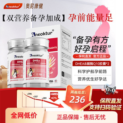 【2瓶装】Aneoktur备孕dhea胶囊卵泡发育调理卵子质量孕前吃