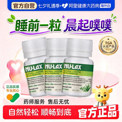 Nulax乐康片40粒*3膳食纤维肠道